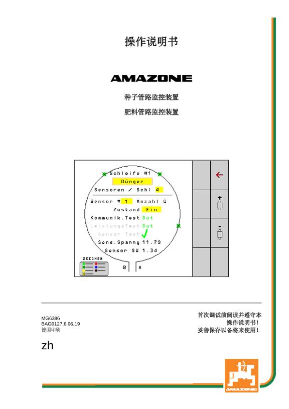 操作说明书  种子管路监控装置 (SAATLEITUNGSUEBERWACHUNG)