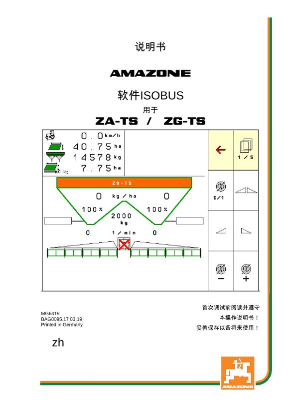 操作说明书 ISOBUS SOFTWARE ZA-TS / ZG-TS