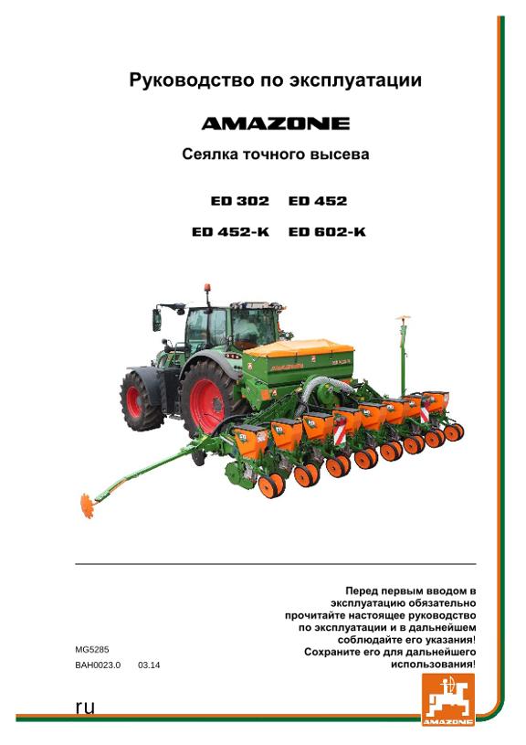 Инструкция по эксплуатации ED 302/452/452-K/602-K