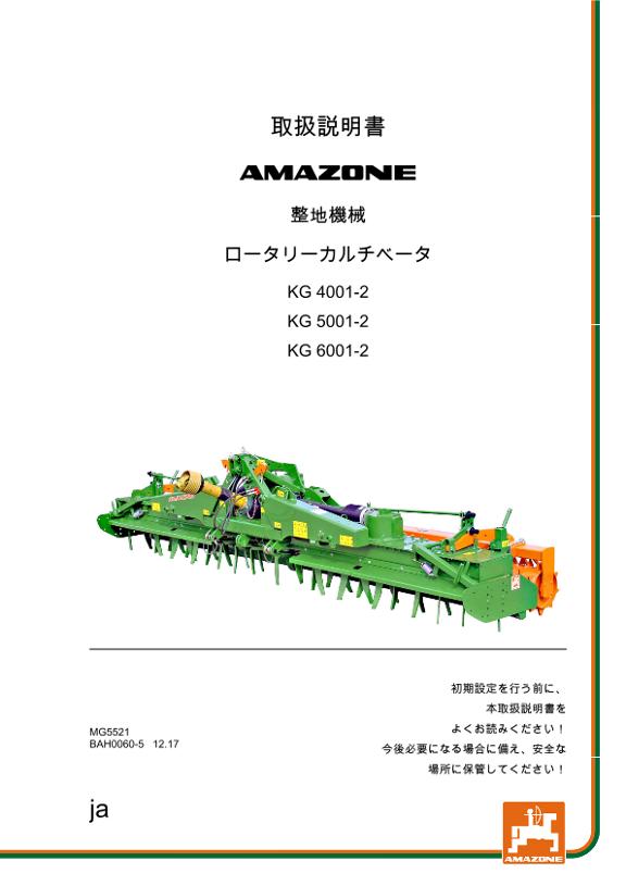 取扱説明書 KG 4/5/6001-2