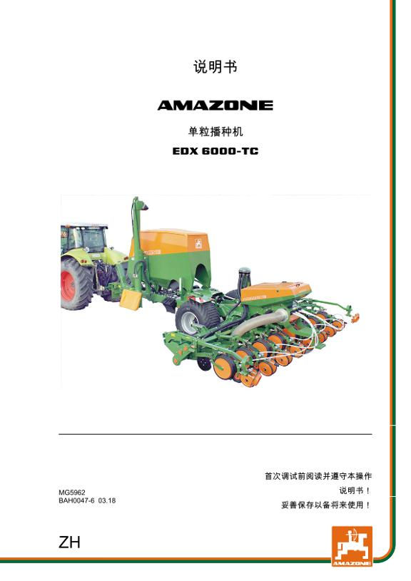 操作说明书 EDX 6000-TC
