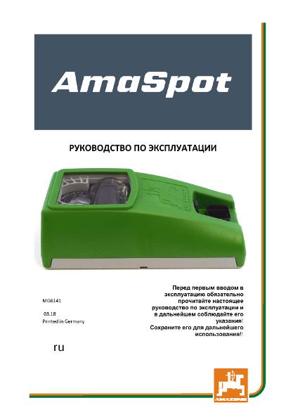 Инструкция по эксплуатации AMASPOT 