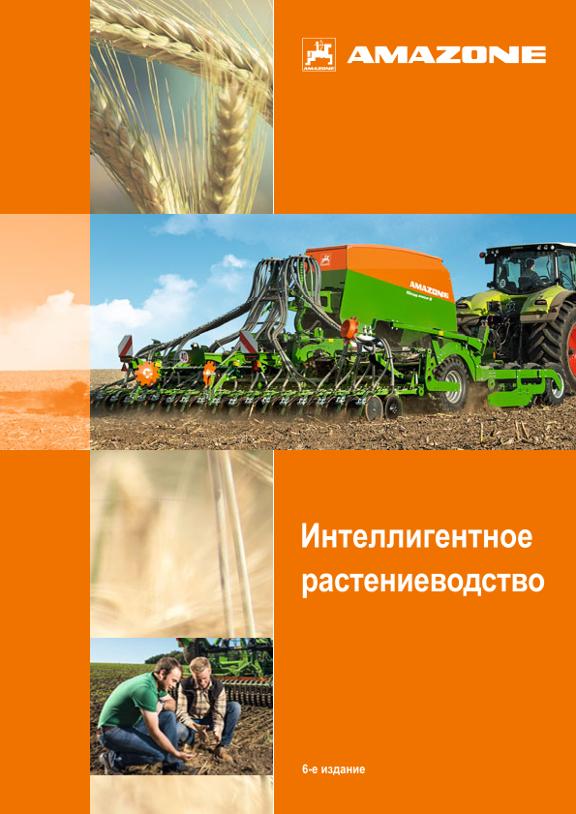 Buch: Интеллигентное растениеводство