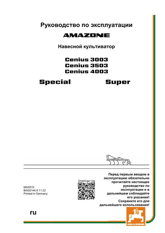 Инструкция по эксплуатации CENIUS 3003/3503/4003