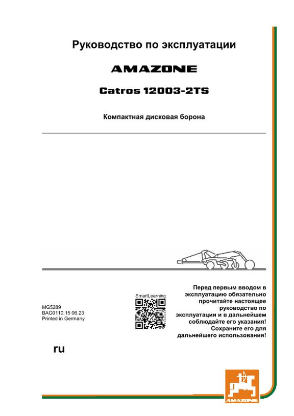 Инструкция по эксплуатации CATROS 12003-2TS