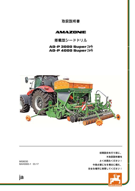 取扱説明書 AD-P 3000/4000 SUPER 