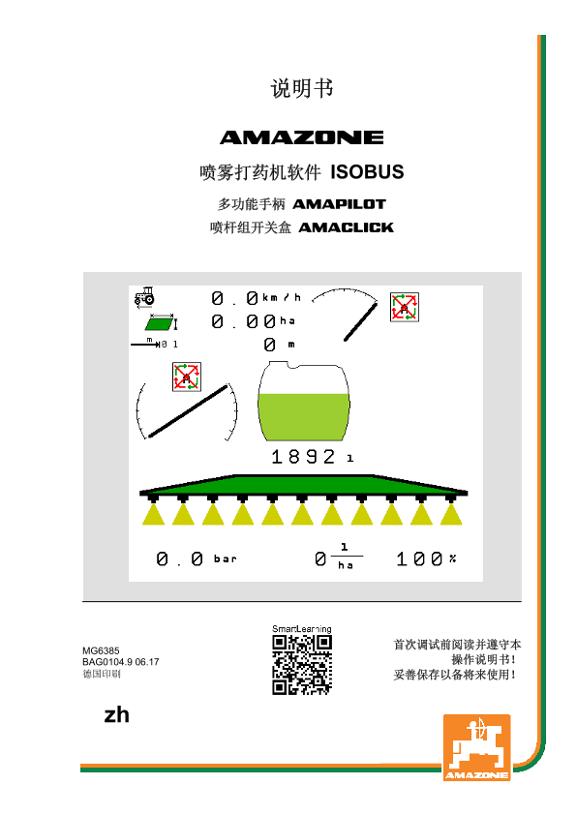 操作说明书 喷雾打药机软件 ISOBUS