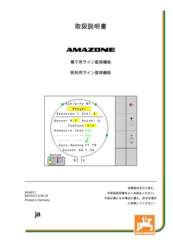 取扱説明書 種子用ライン監視機能