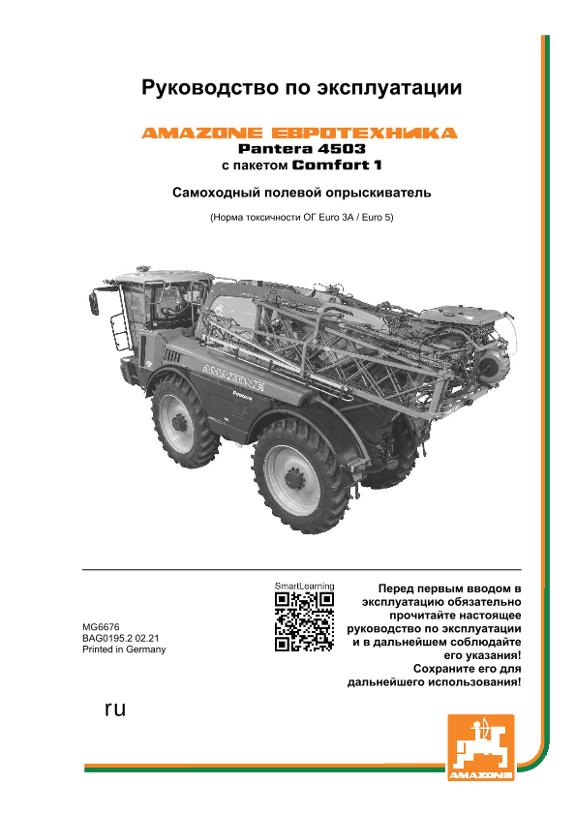 Инструкция по эксплуатации PANTERA 4503 CP1 EURO 3A/5
