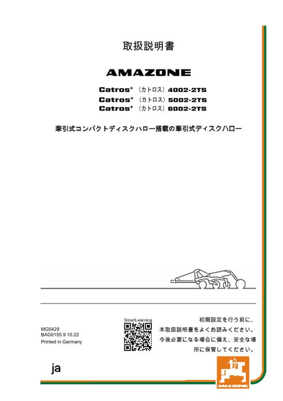 取扱説明書 CATROS 4002-2TS/5002-2TS/6002-2TS 
