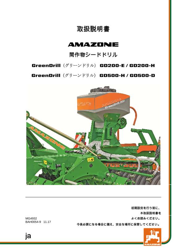 取扱説明書 GREENDRILL GD200/500-E/H