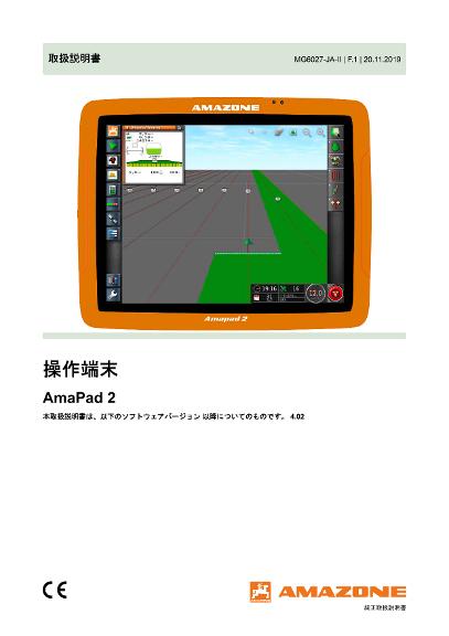 取扱説明書 AmaPad 2
