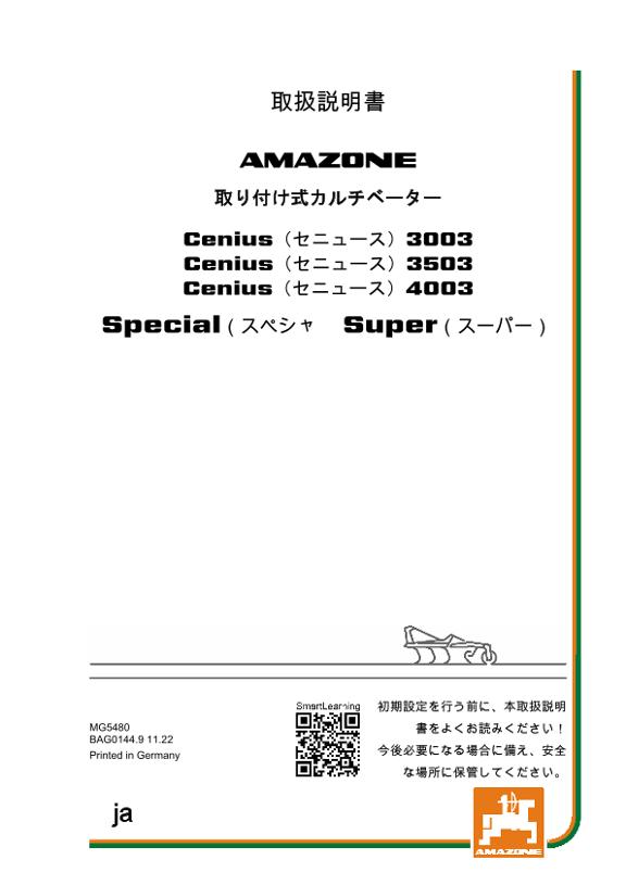 取扱説明書 CENIUS 3003/3503/4003