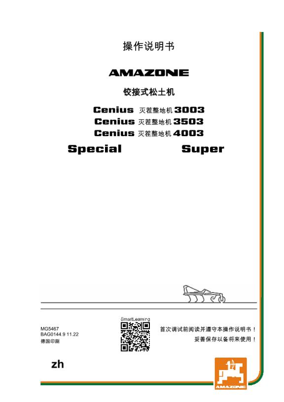 操作说明书 CENIUS 3003/3503/4003