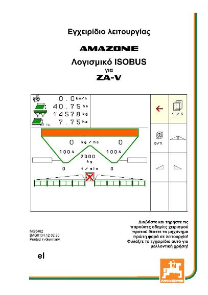 Οδηγίες χειρισμού ISOBUS SOFTWARE ZA-V
