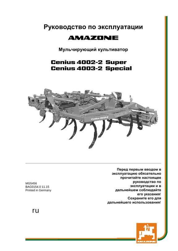 Инструкция по эксплуатации CENIUS 4002-2 SUPER / 4003-2 SPECIAL     