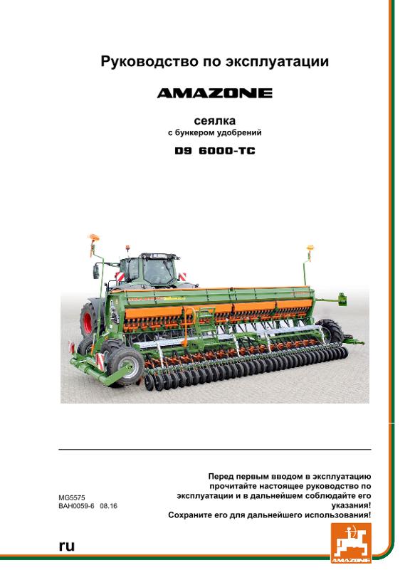 Инструкция по эксплуатации D9-6000-TC 