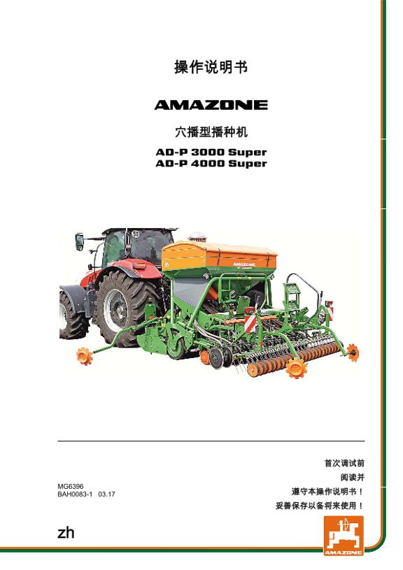 操作说明书 AD-P 3000/4000 SUPER 