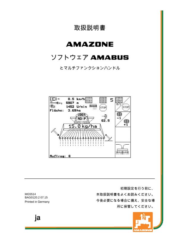 取扱説明書 ソフトウェア AMABUS とマルチファンクションハンドル