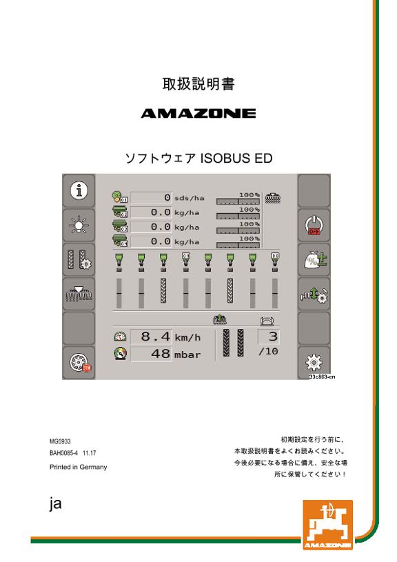 取扱説明書 ソフトウェア ISOBUS ED