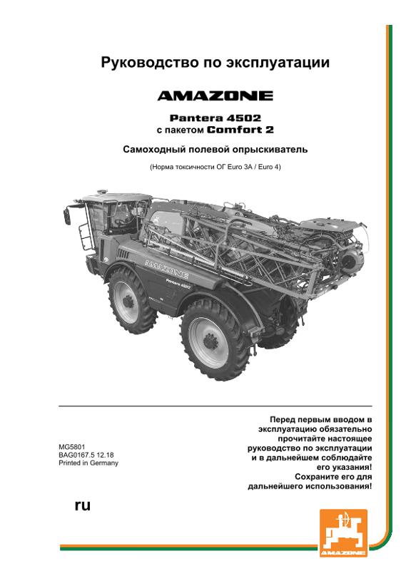 Инструкция по эксплуатации PANTERA 4502 CP2 EURO 3A/4