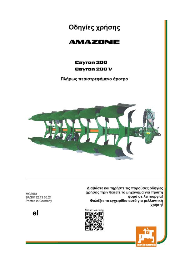Οδηγίες χειρισμού CAYRON 200