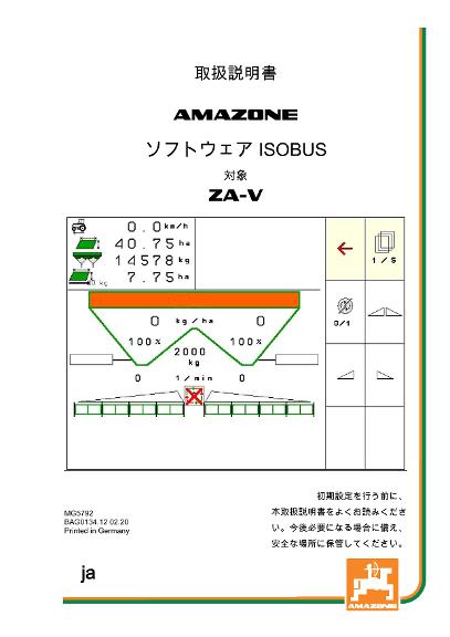 取扱説明書 ISOBUS SOFTWARE ZA-V 