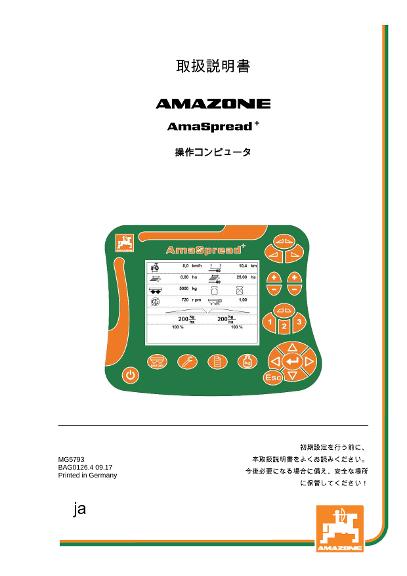 取扱説明書 AMASPREAD+
