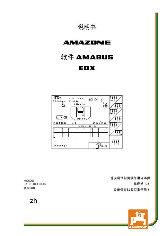 操作说明书 AMABUS EDX