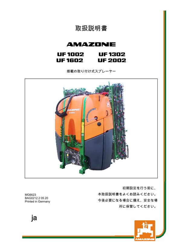 取扱説明書 UF 1002/1302/1602/2002 