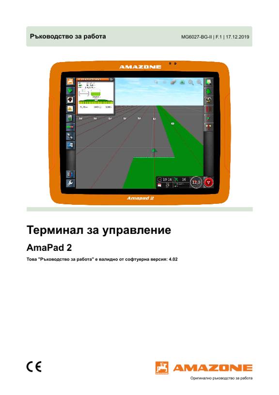 Ръководство за работа AmaPad 2