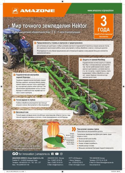 Объявление „Мир точного земледелия Hektor“, A4, 4c, ru