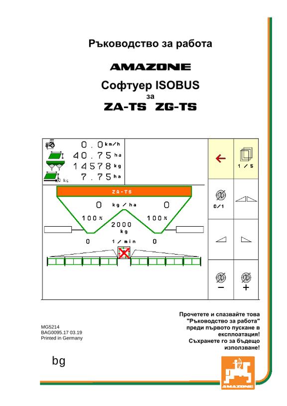 Ръководство за работа ISOBUS SOFTWARE ZA-TS / ZG-TS