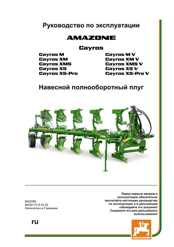 Инструкция по эксплуатации CAYROS 