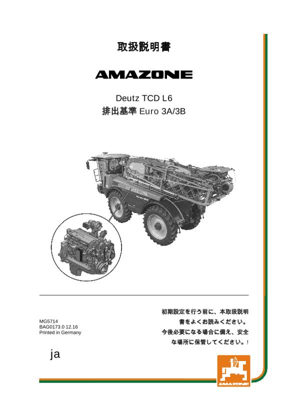 取扱説明書 DEUTZ TCD 6.1 L6 EURO 3A/3B
