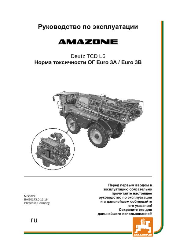 Инструкция по эксплуатации DEUTZ TCD 6.1 L6 EURO 3A/3B
