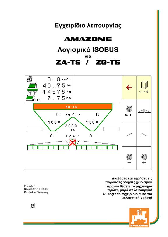Οδηγίες χειρισμού ISOBUS SOFTWARE ZA-TS / ZG-TS