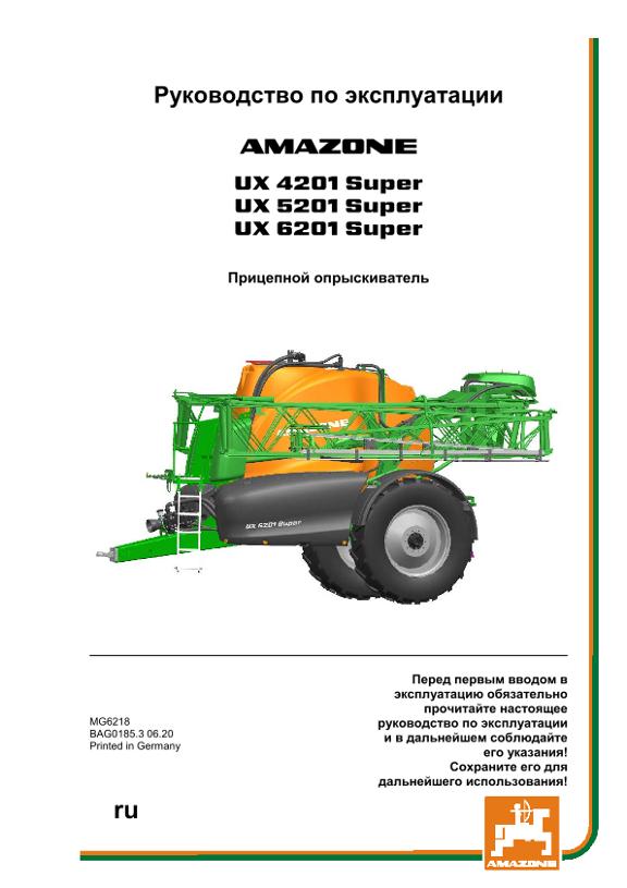 Инструкция по эксплуатации UX 4/5/6201 SUPER