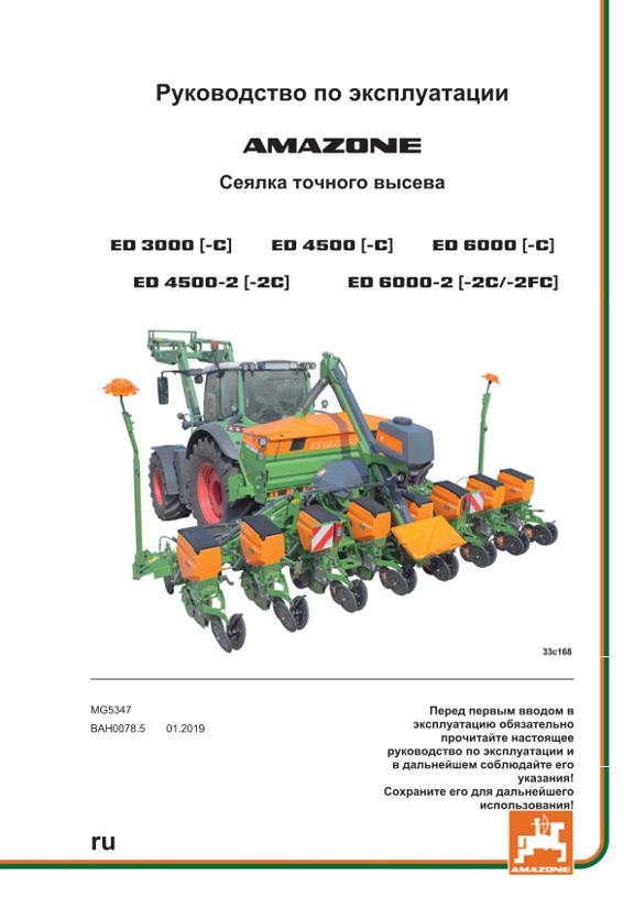 Инструкция по эксплуатации ED 3000 / 4500 / 4500-2 / 6000-2