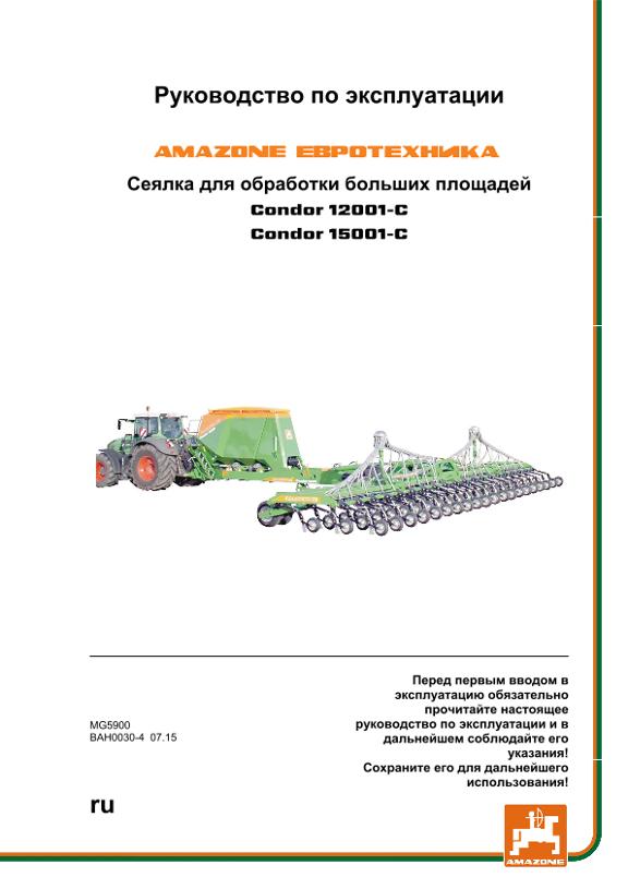 Инструкция по эксплуатации CONDOR 12001-C/15001-C - Евротехника
