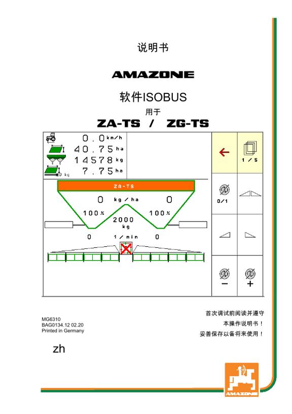 操作说明书 软件ISOBUS 用于 ZA-V 