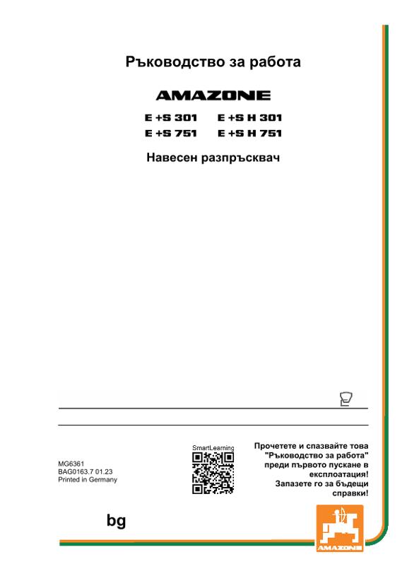 Ръководство за работа E+S 301/751
