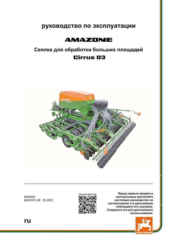 Инструкция по эксплуатации CIRRUS 03 /-COMPACT/-2/-2C/-2CC