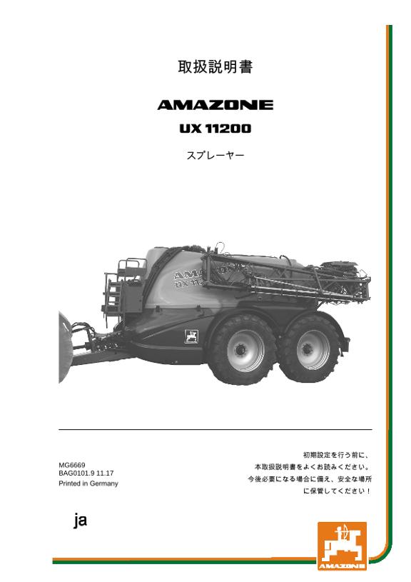 取扱説明書 UX 11200