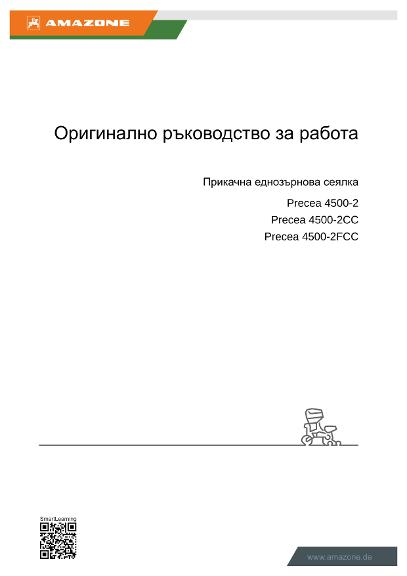 Ръководство за работа PRECEA 4500-2/-2CC/-2FCC