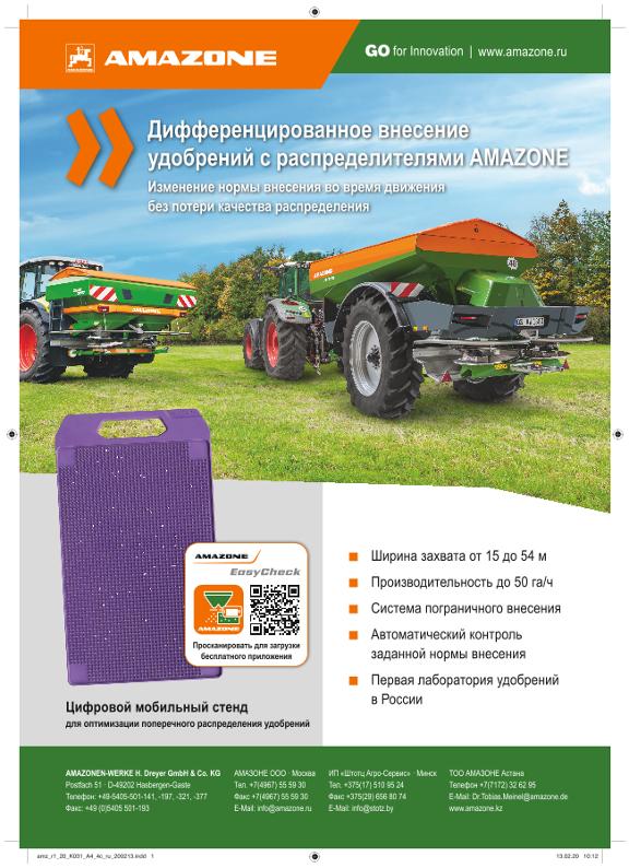 Объявление „Дифференцированное внесение удобрений с распределителями AMAZONE“,  A4, 4c, ru