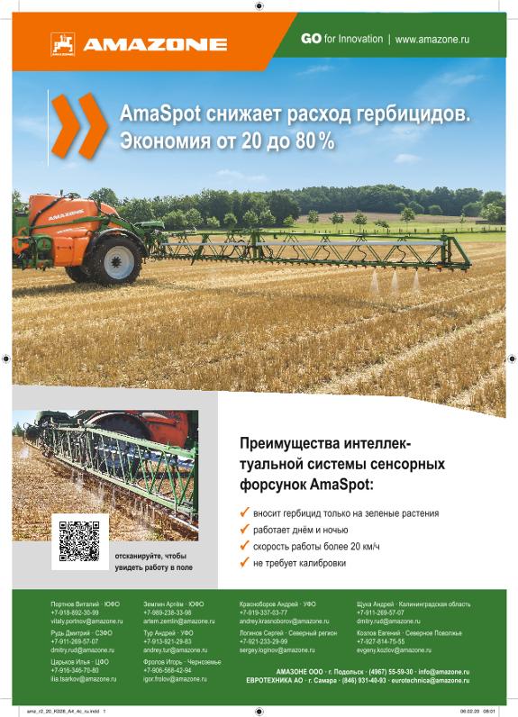 Объявление „AmaSpot снижает расход гербицидов. Экономия от 20 до 80 %", A4, 4c, ru