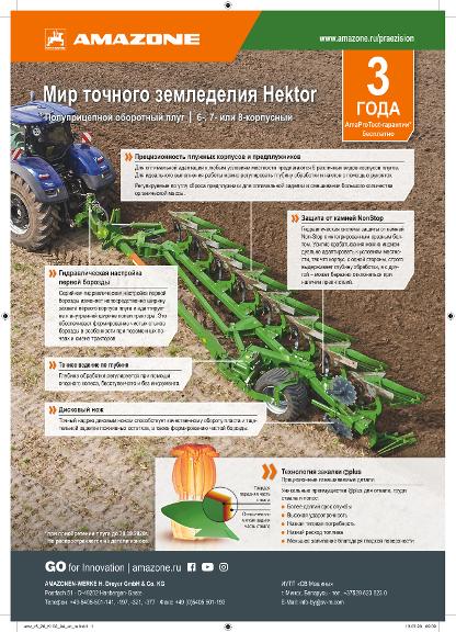 Объявление „Мир точного земледелия Hektor“, A4, 4c, ru