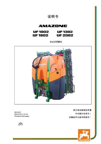 操作说明书 UF 1002/1302/1602/2002