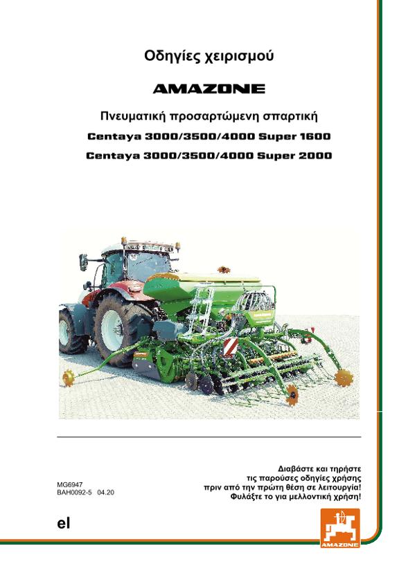 Οδηγίες χειρισμού CENTAYA 30/35/4000 SUPER 